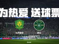乐鱼体育 官方平台-包含国安队启用新大巴引热议，打破传闻，球迷反应亮了的词条