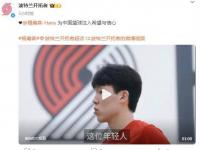乐鱼体育官方网站-关于杨翰森波特兰开拓者球衣官网上架售价1115&amp;1923元的信息