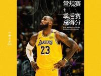 乐鱼体育 官方平台-勒布朗打球是为了赢总冠军，也会对我们高要求
