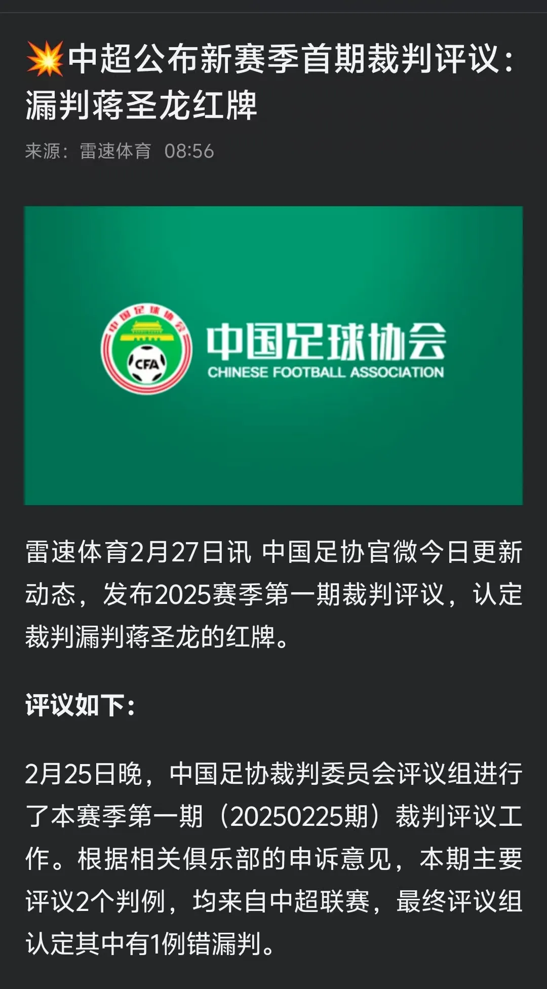 包含中国足协招标打造中国足球行业大模型，投标限价1068万元的词条
