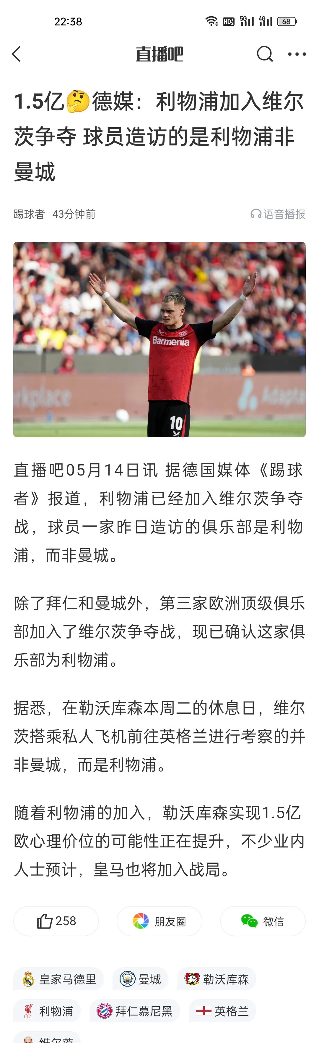 关于狂砸2亿补强，利物浦重磅官宣！维尔茨正式加盟，第3位强援已确定的信息