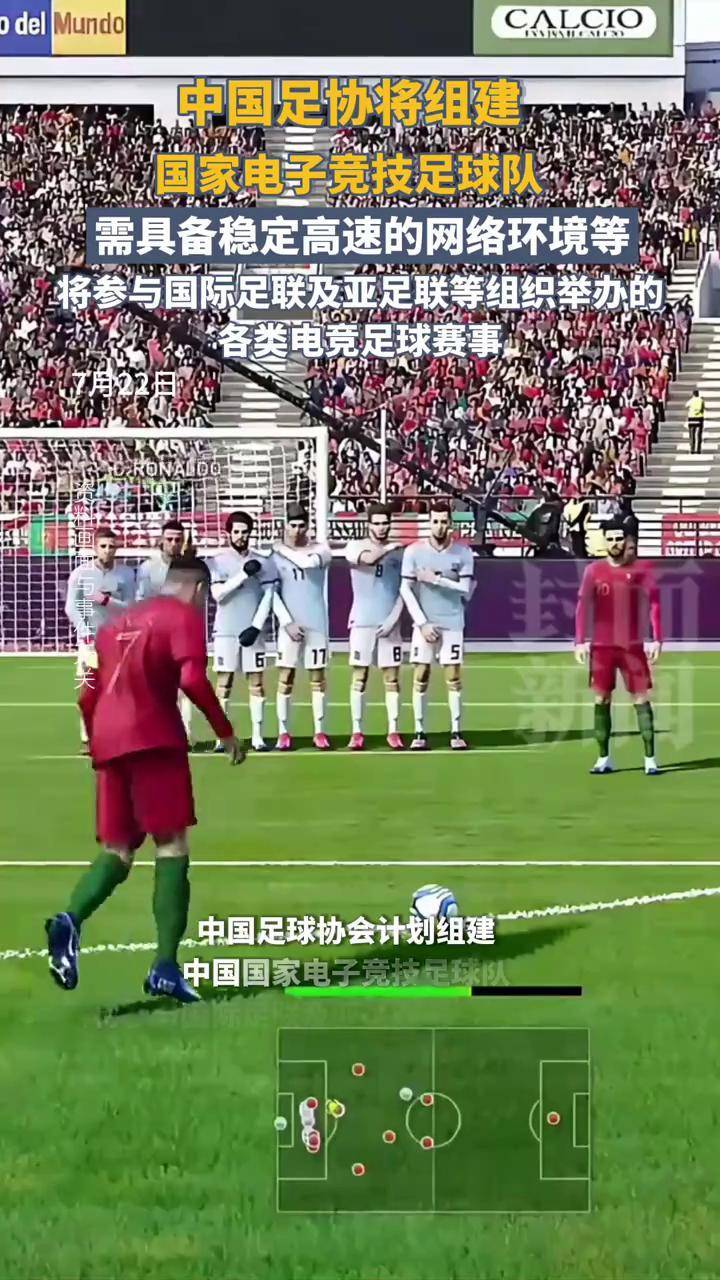 中国足协：计划组建中国国家电子竞技足球队