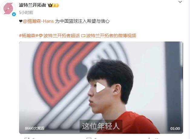 关于杨翰森波特兰开拓者球衣官网上架售价1115&1923元的信息
