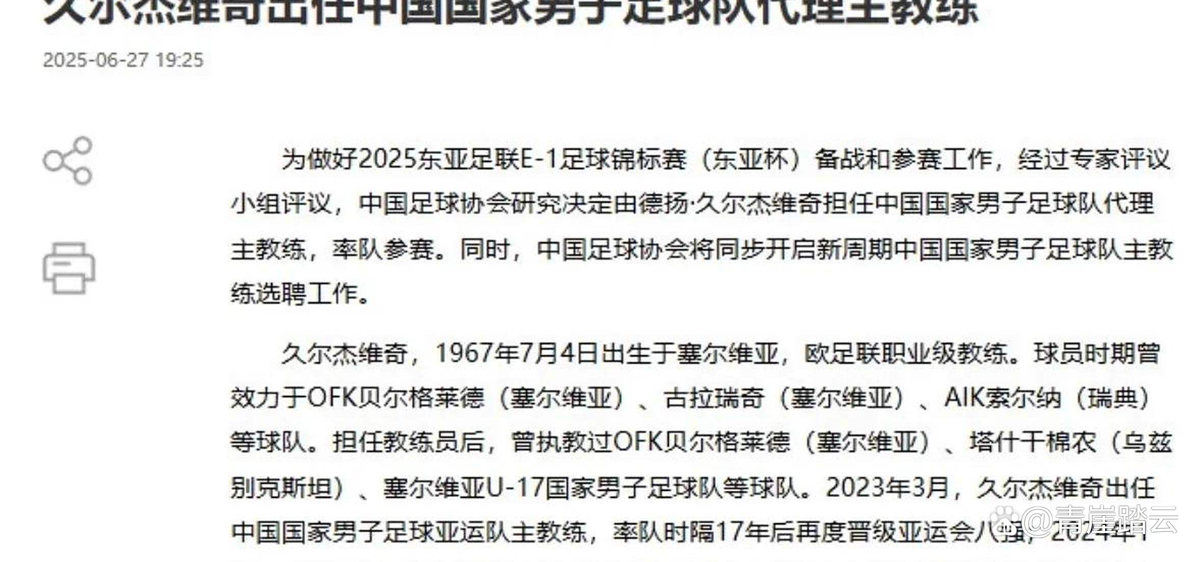 包含久尔杰维奇完成既定目标离任国足战术选人将再次推倒重的词条