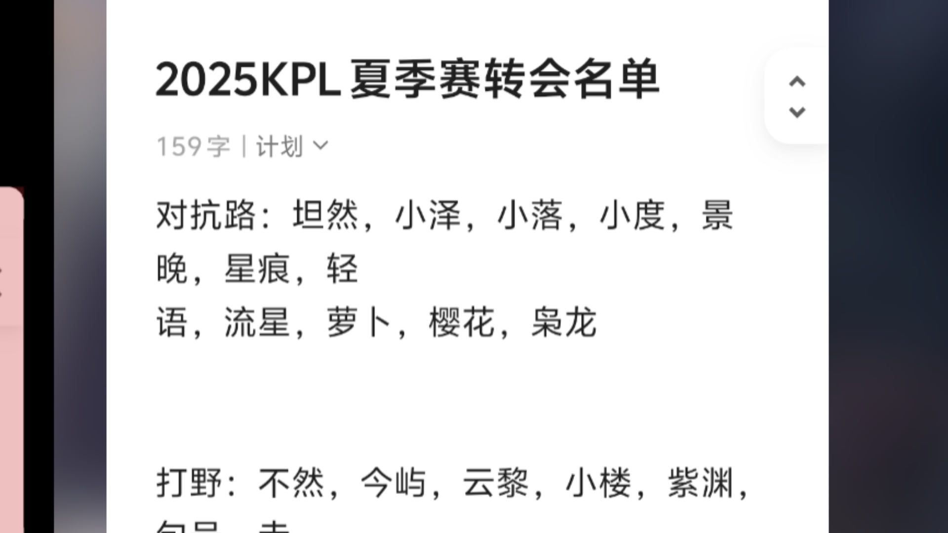 KPL夏季赛常规赛第七周最佳阵容：归期/小胖/紫幻/小雪/子阳
