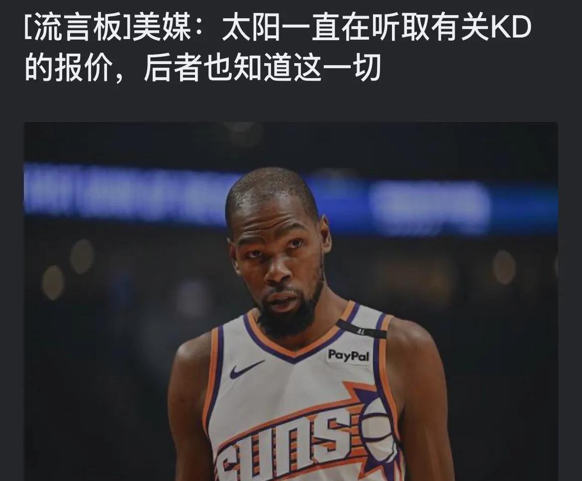 小史密斯：杜兰特是我小时候最爱的球员，想模仿他的打法的简单介绍