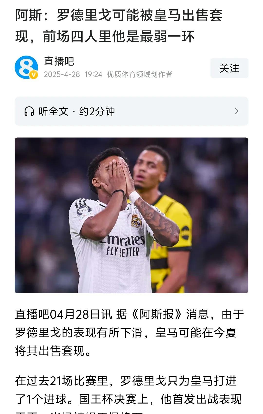 罗德里戈困死皇马满足报价1亿欧+球员申请离队才有可能转会的简单介绍