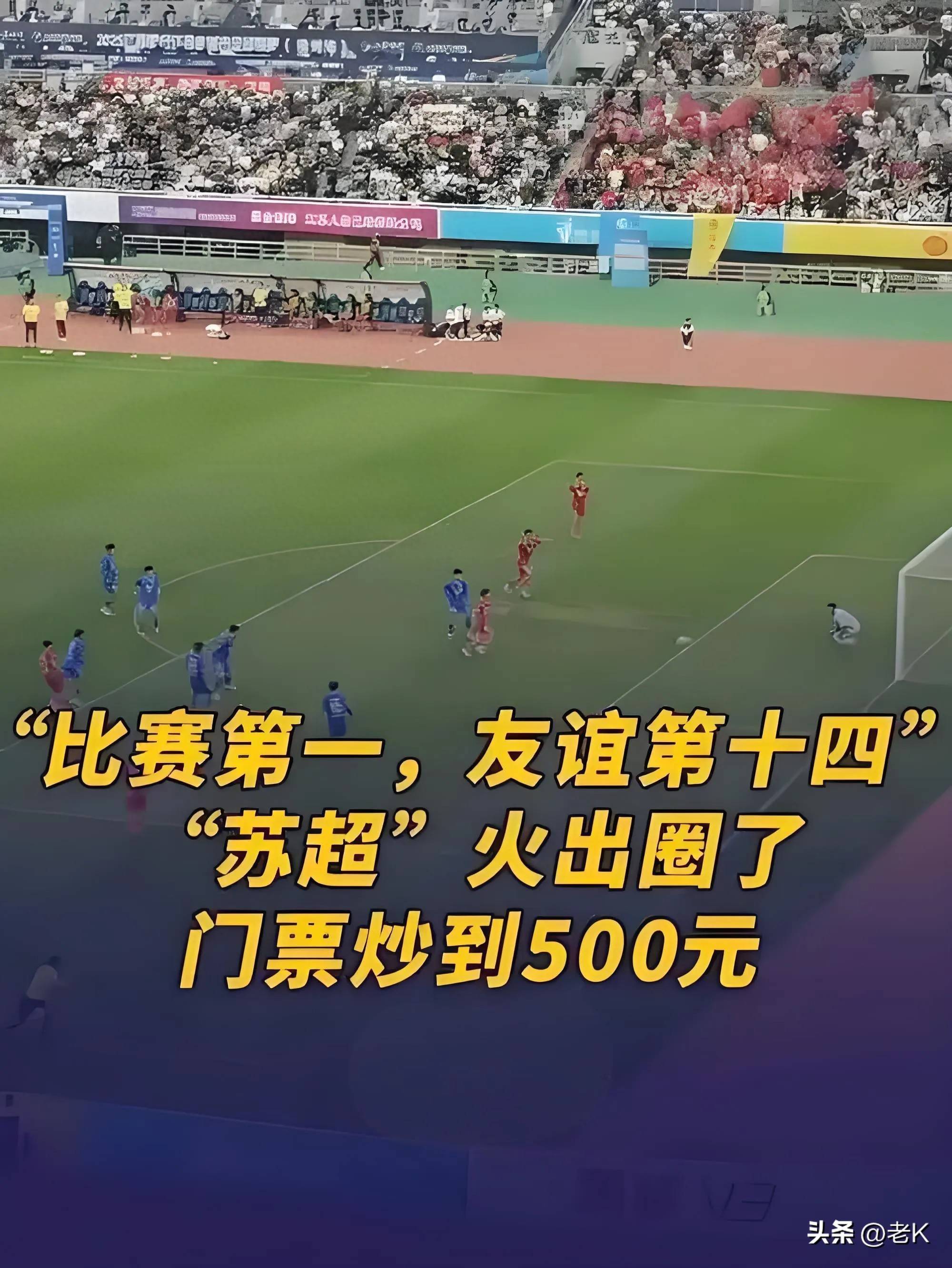人民日报：“苏超”火出圈靠的是群众的简单介绍