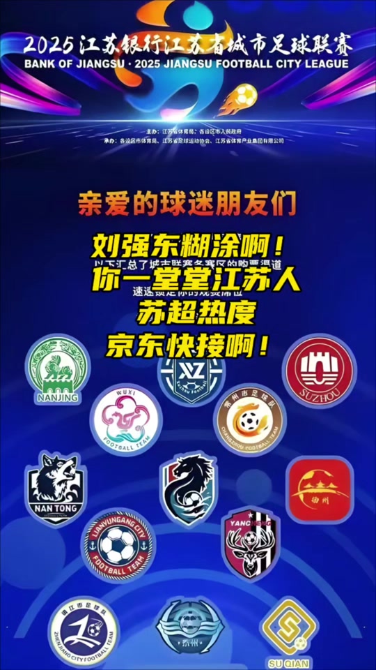 人民日报：“苏超”火出圈靠的是群众的简单介绍