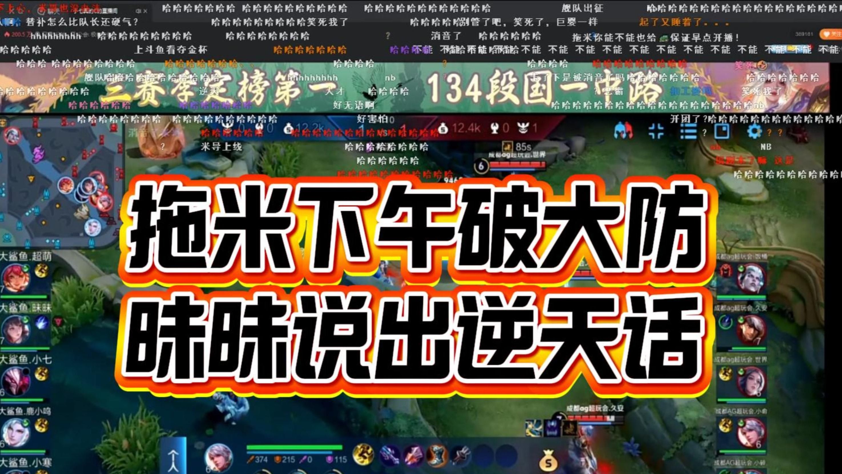 终于轮到我了，我是王者荣耀主播拖米，JRs们有什么想问的？