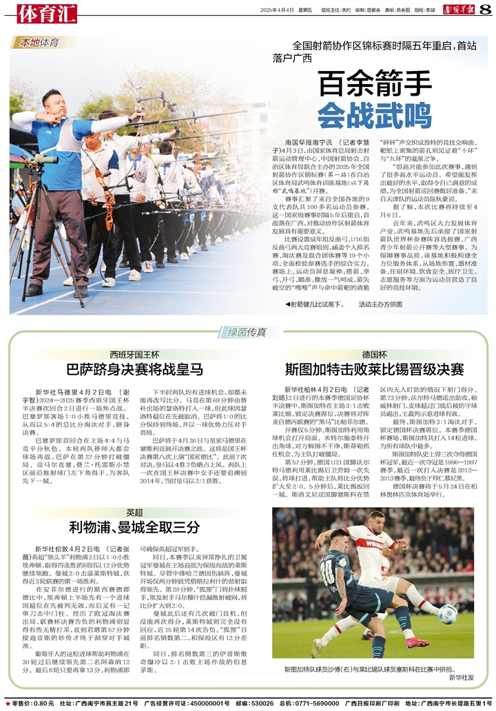 斯图加特迅速崛起，成为黑马球队