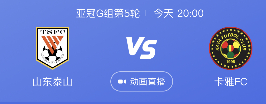 包含永昌FC惨败，错失亚冠淘汰赛资格的词条