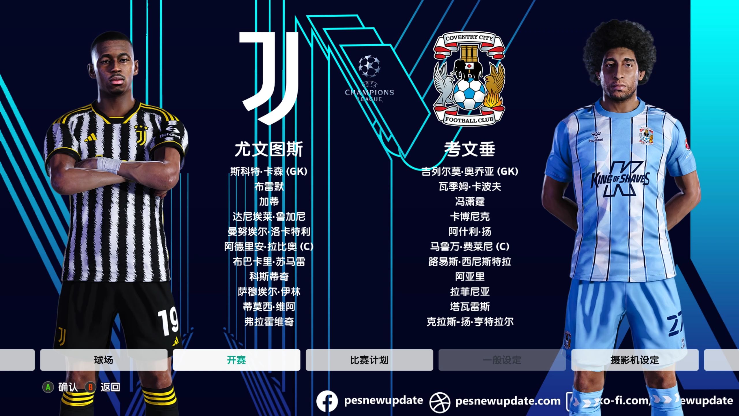 尤文图斯苦战晋级，欧冠淘汰赛中重现辉煌