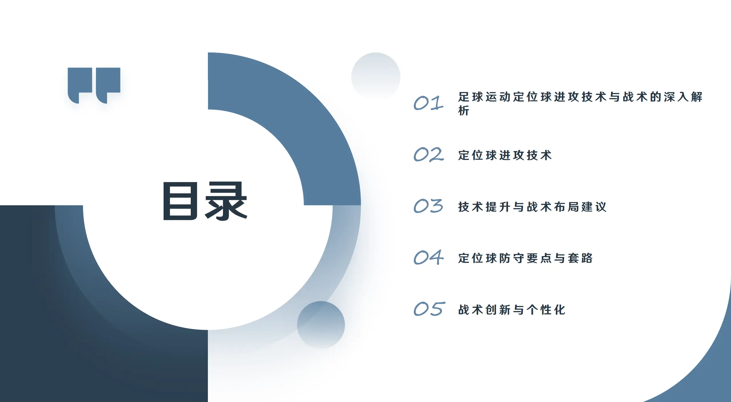 比赛分析：足球队员的独特技术